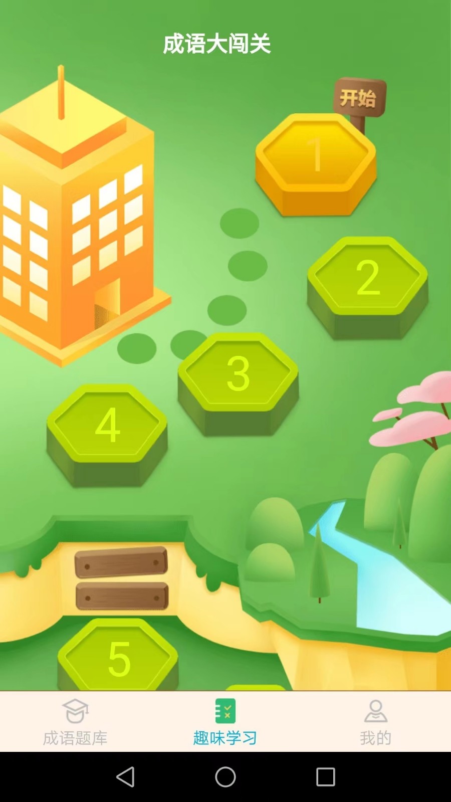 成语精英app v1.9.7安卓版下载