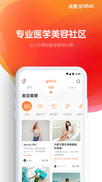 点恩gratus app v1.10.97