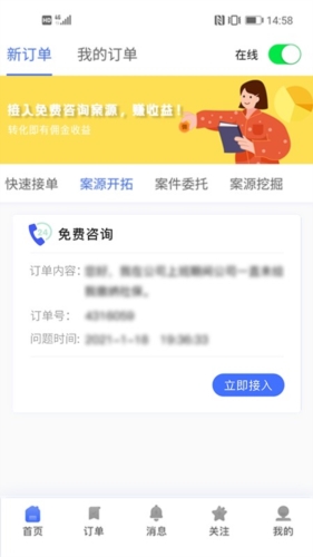 听律律师端app11