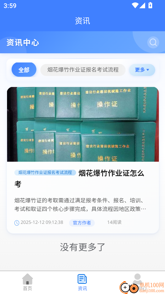 烟花爆竹安全作业考试题峰软件