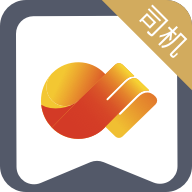 晋能快成司机app安卓官方版1.1.5最新版