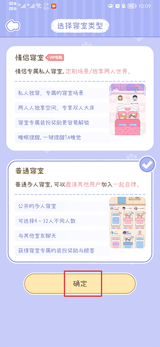 梦境旅店怎么创建寝室？3