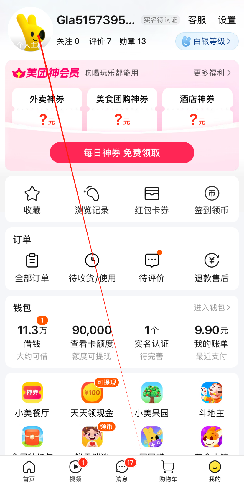 美团