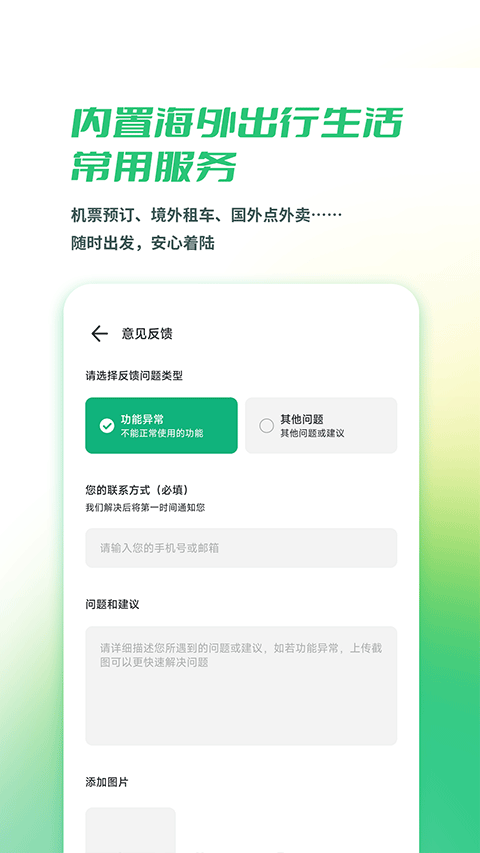 出境易APP亮点