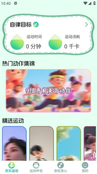 掌尚计步app手机版