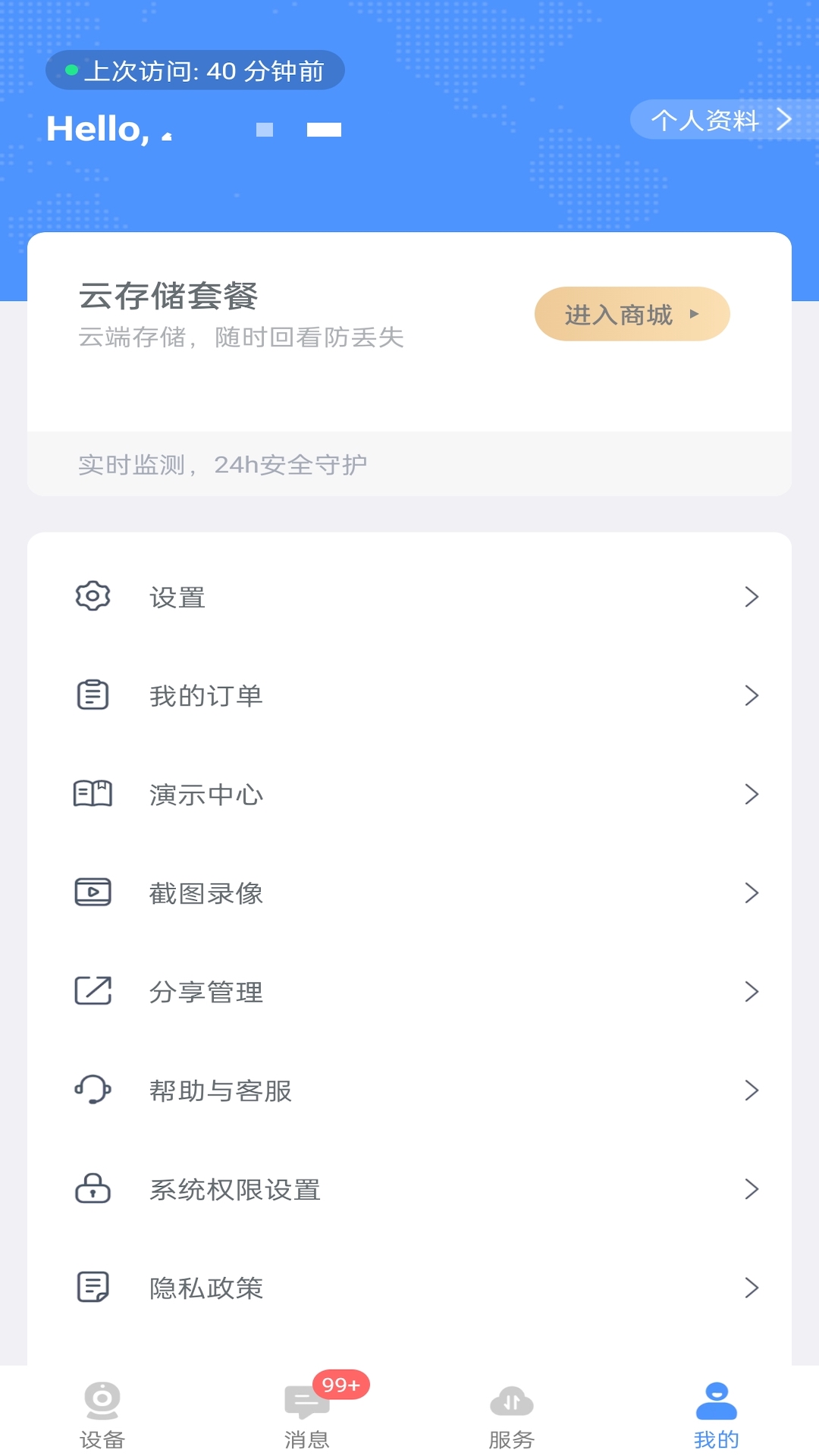 云视云监控app官方版下载截图