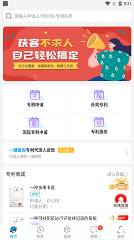专利宝手机版