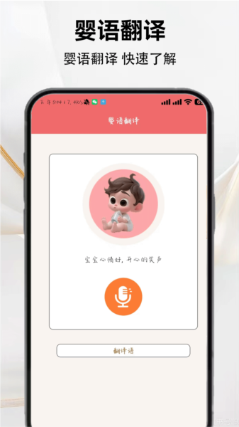 宝宝翻译1