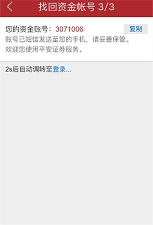 找回资金帐户流程截图6