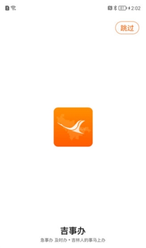 吉事办宣传图