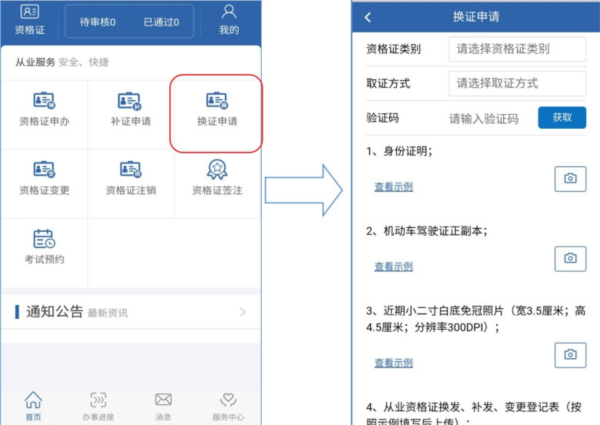 从业自助APP5
