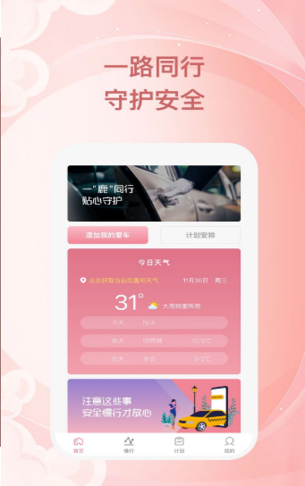 小鹿慢行app v1.0.1安卓版下载