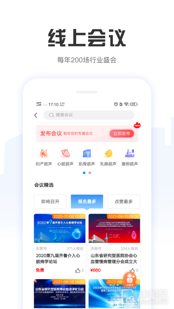 好医工 v7.2.1