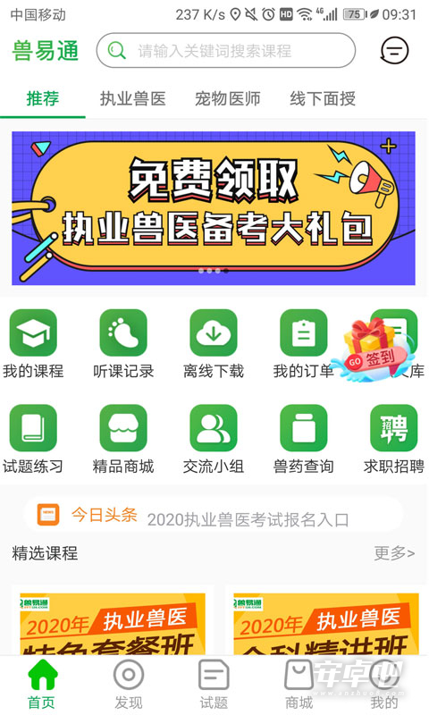 兽易通截图1