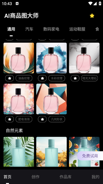 AI商品圖大師最新VIP版