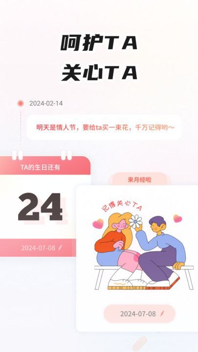 情侣足迹最新版下载图片1