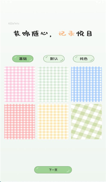 随手便签记录本app v1.0.0