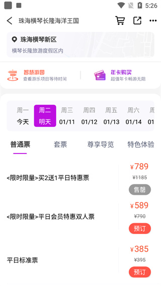 长隆旅游app8