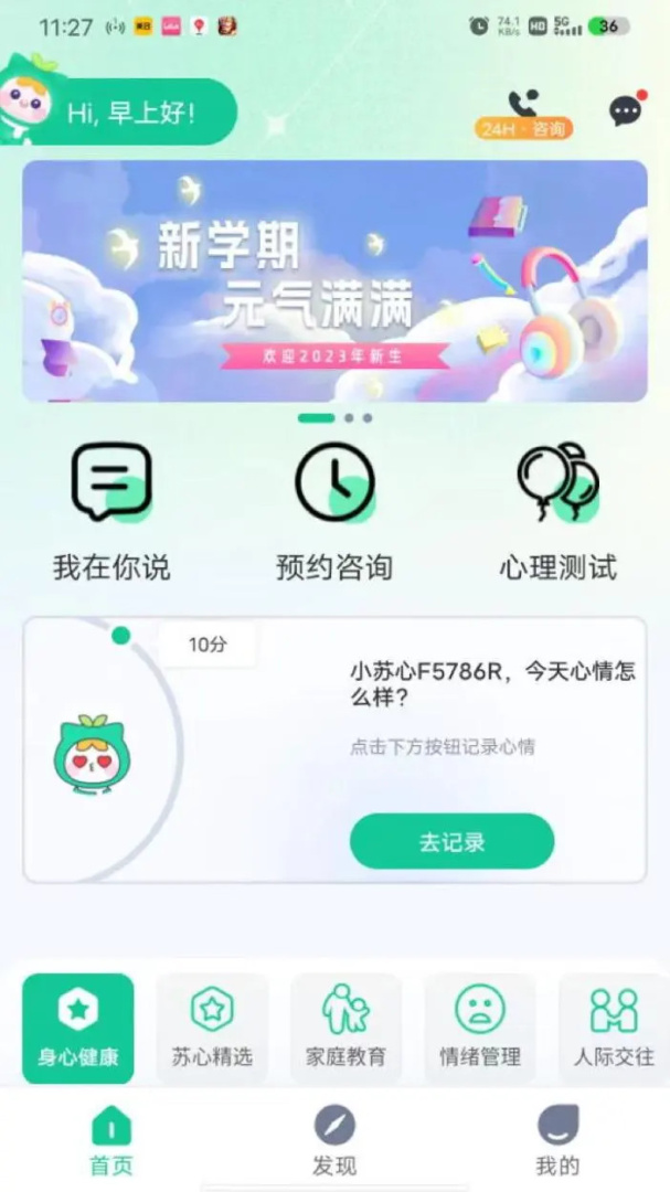 苏心 v3.1.27