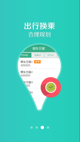 哈密公交实时查询app v1.0.4安卓版下载