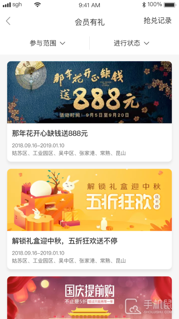 苏工惠 v1.9.2
