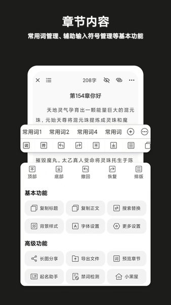 闭关写作写小说软件