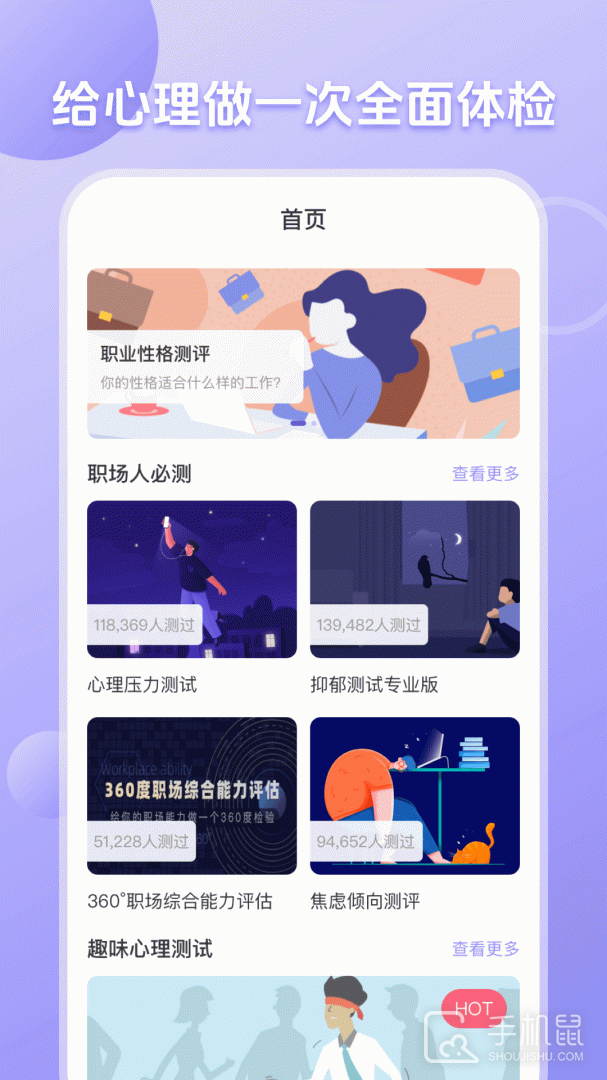 心理测试分析 v4.2.12
