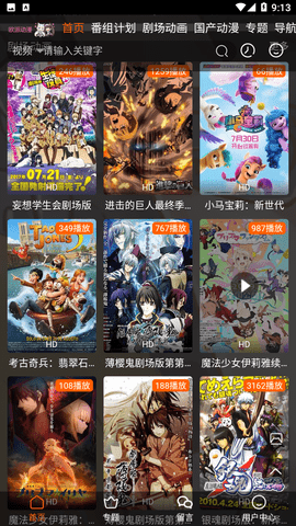 欧派动漫APP免会员纯净版
