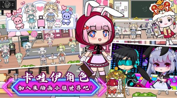 米动画小镇世界 v1.0手游下载