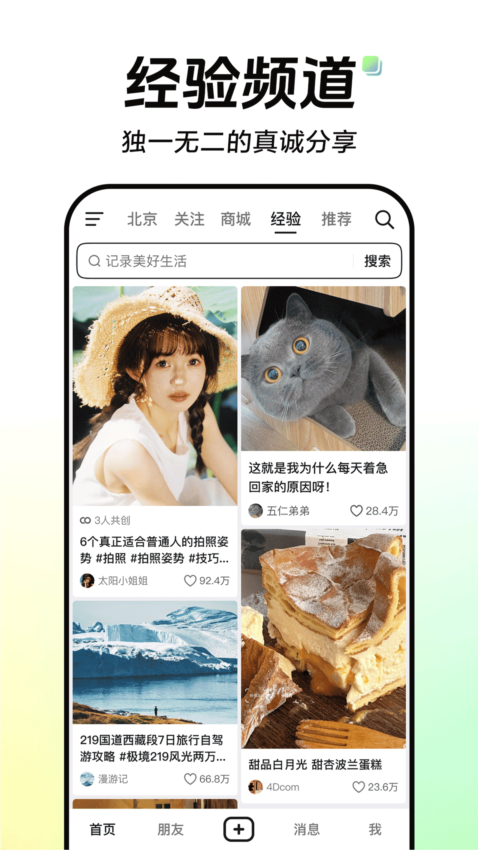 抖音宣传图2