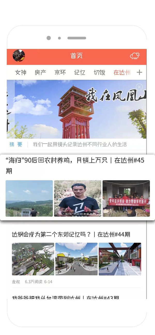 凤凰山下app截图