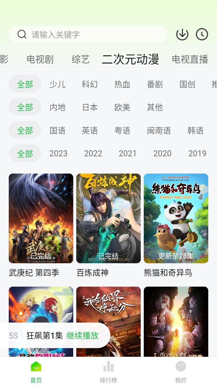 追剧眼app官方版下载截图
