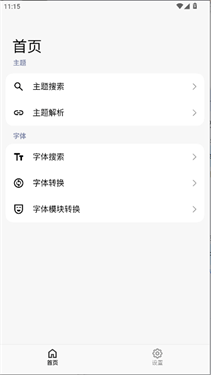 themetool安卓版