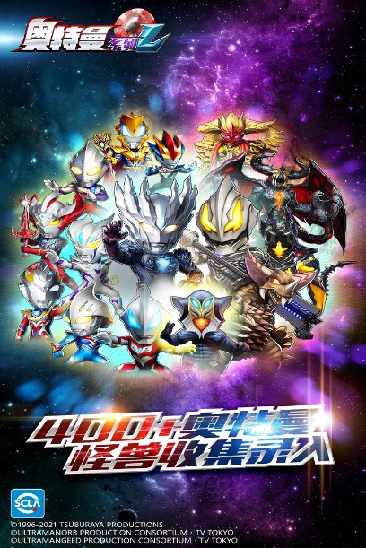 奥特曼系列OL破解版2024下载