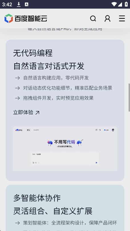 秒哒 v1.0.0安卓版下载