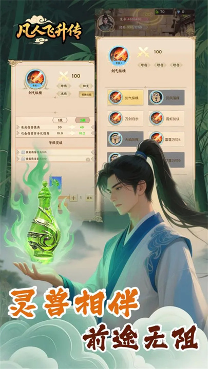 凡人飞升传