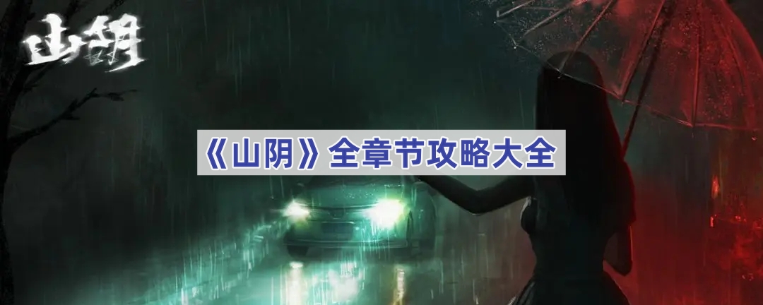 ɽϷĿ-ɽȫ½ڹԴȫ