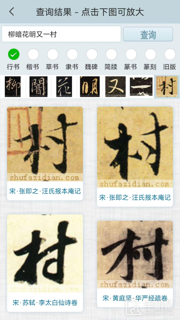 书法字典 v5.5.0