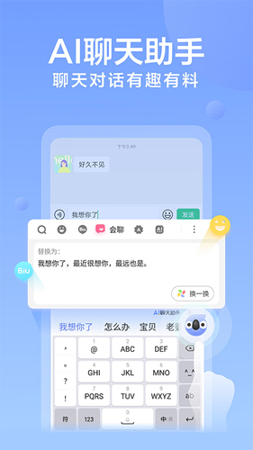 讯飞输入法app2025版 v14.1.6