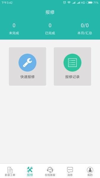 速通工单查询app下载
