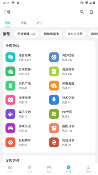 奇妙应用官方版3