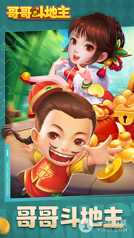 哥哥斗地主截图1