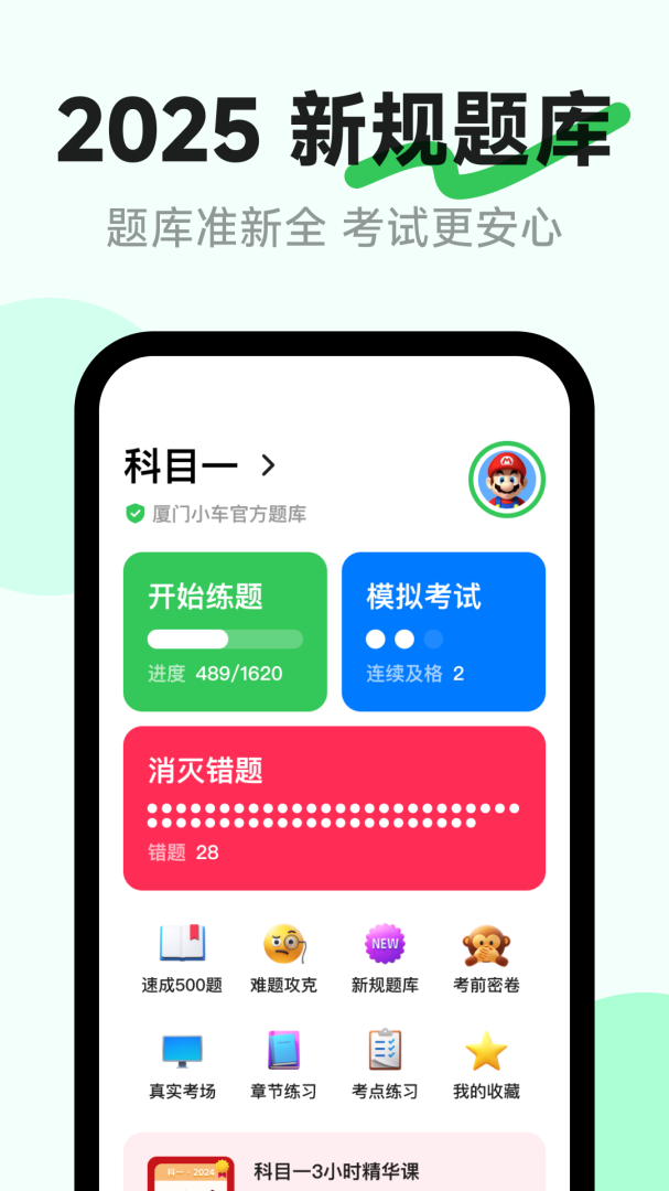 风车驾考 v2.1.13