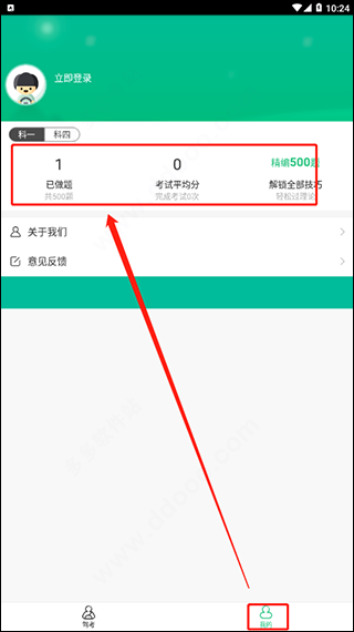 驾校一点通极速版8