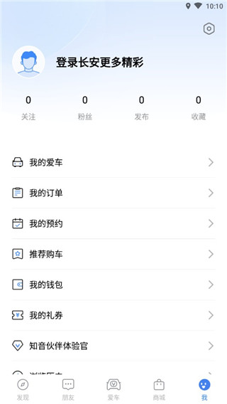 长安汽车app图片8