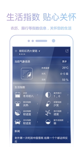 爱尚天气新版 v8.9.0