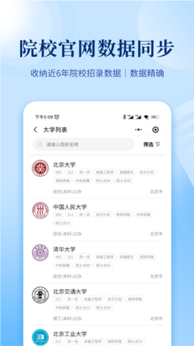 育腾高考志愿app1