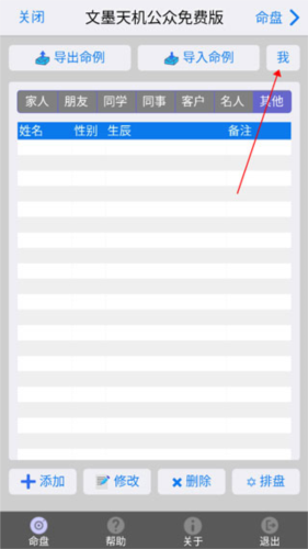 怎么设置命盘配图2