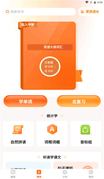 培承单词王app v1.0.2