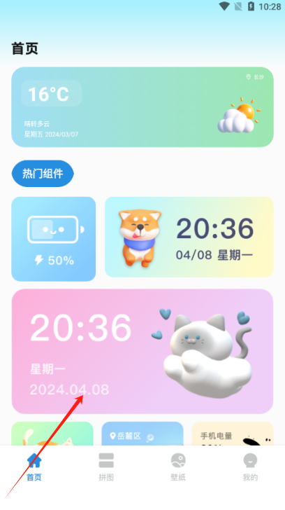 oneclock桌面工具软件下载手机版